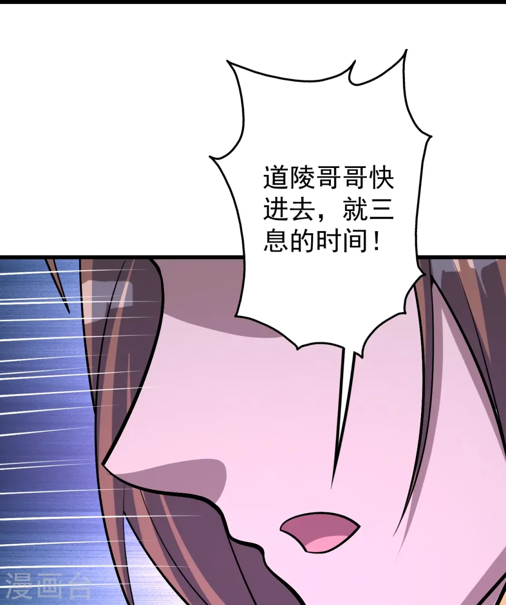 第321话 阴阳道石 第13页