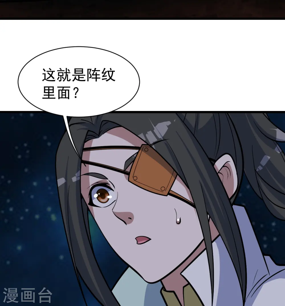 第321话 阴阳道石 第17页