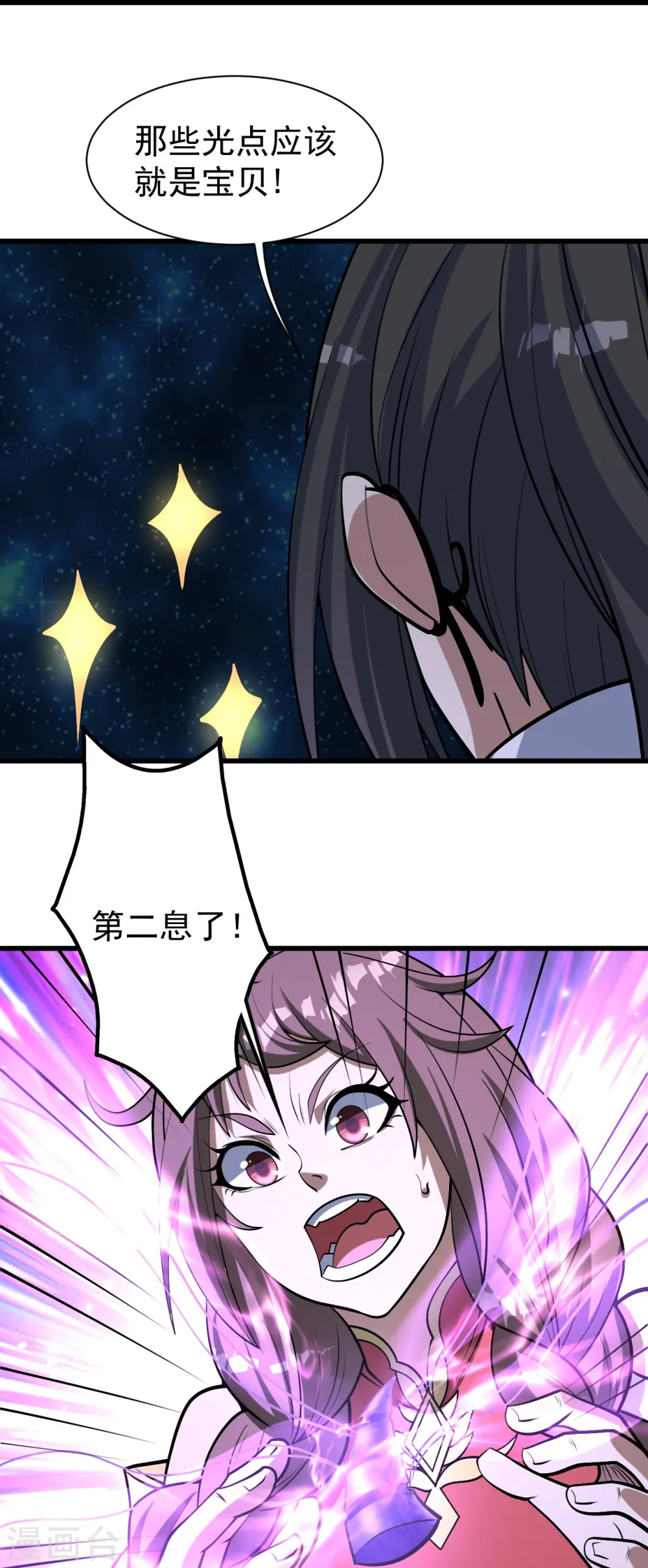 第321话 阴阳道石 第18页