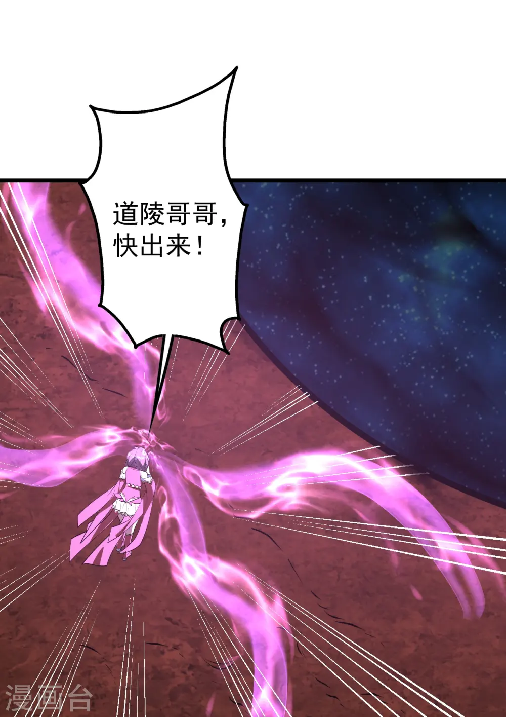 第321话 阴阳道石 第20页