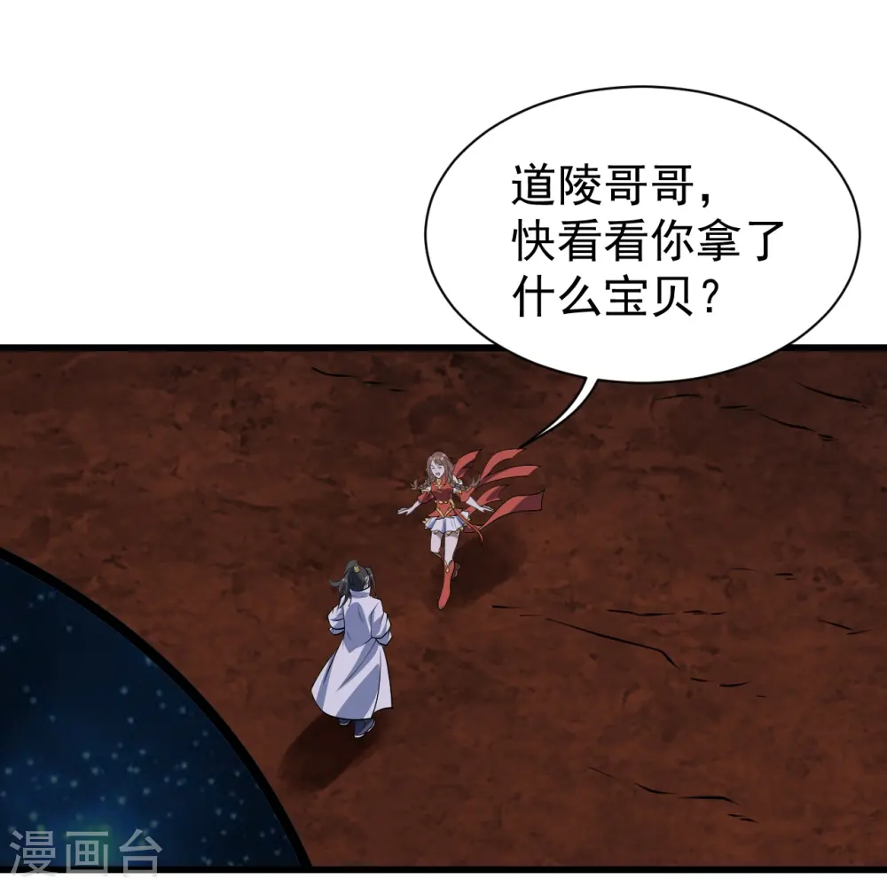 第321话 阴阳道石 第24页