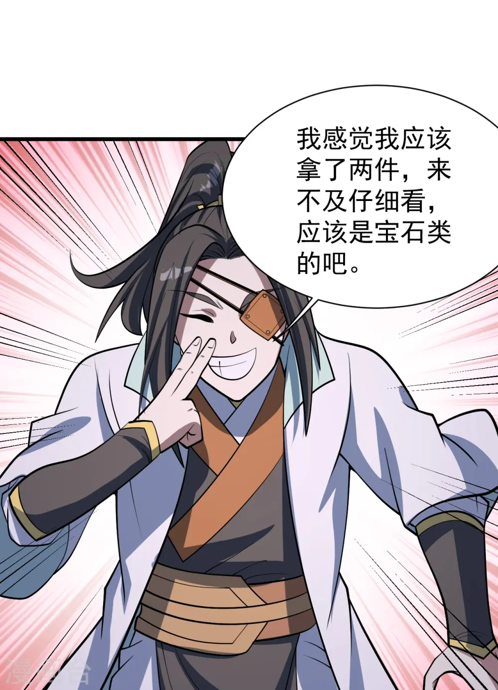 第321话 阴阳道石 第25页