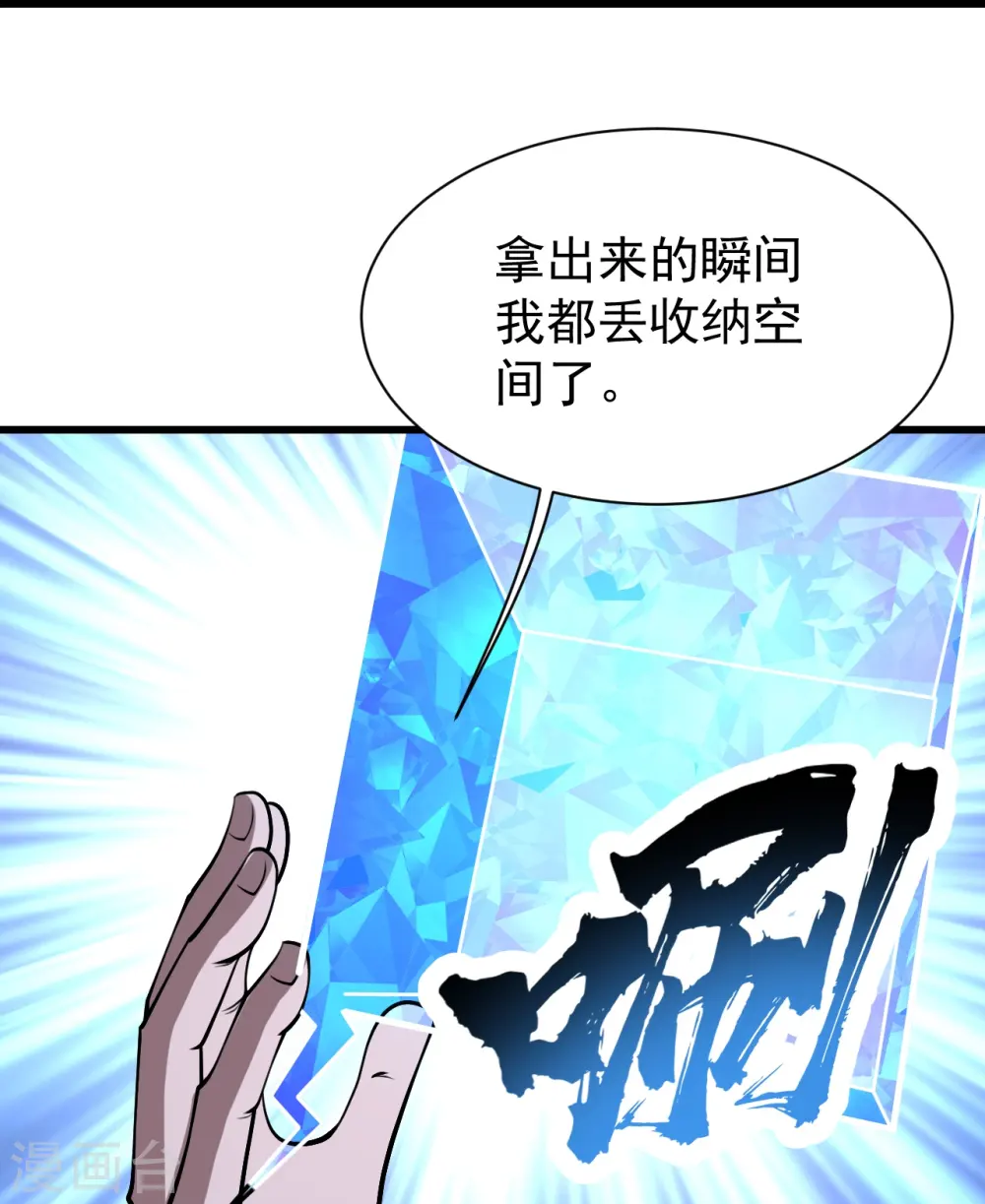 第321话 阴阳道石 第26页