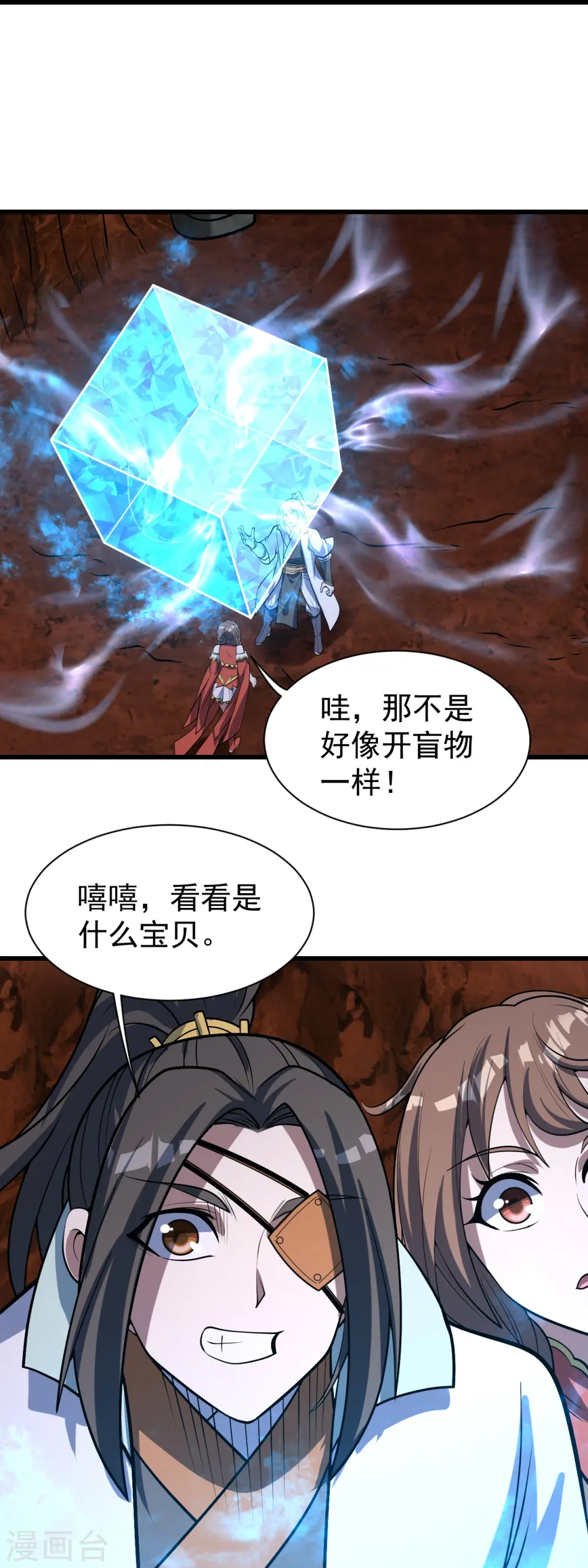 第321话 阴阳道石 第27页