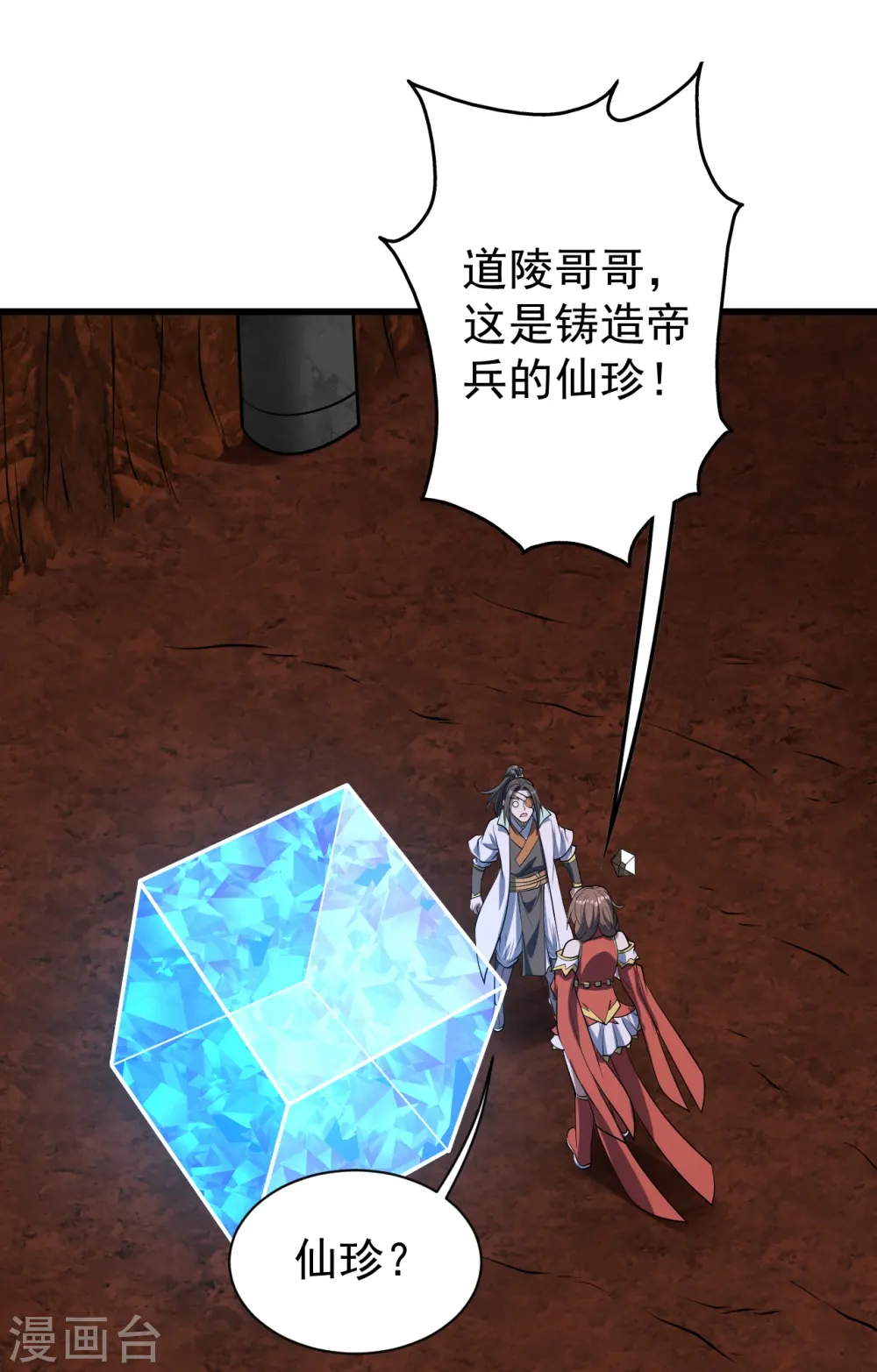 第321话 阴阳道石 第30页