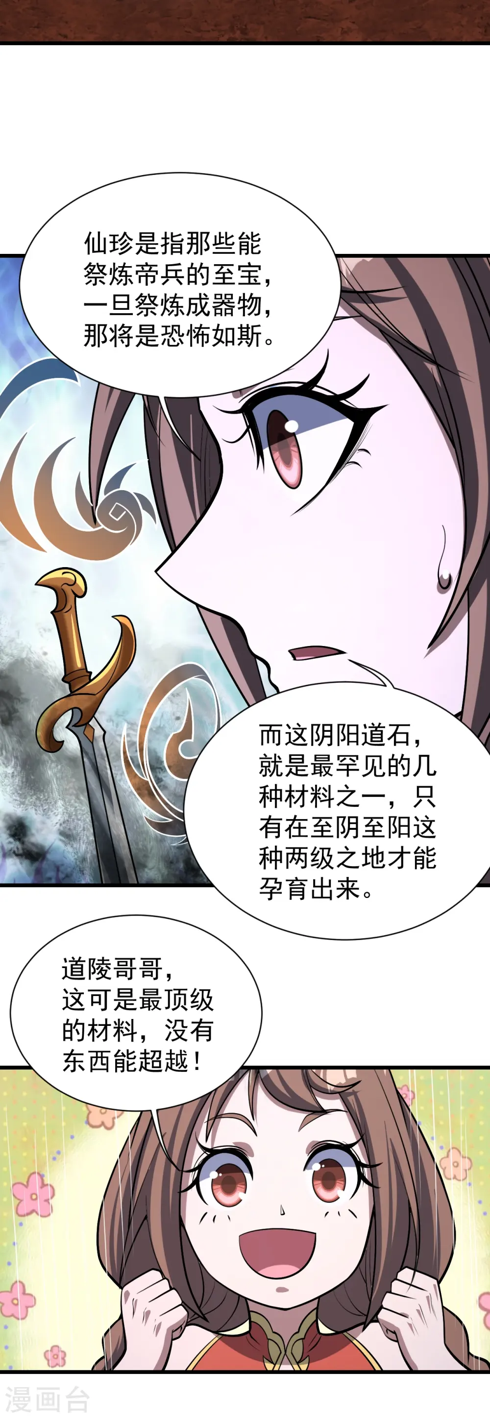 第321话 阴阳道石 第31页