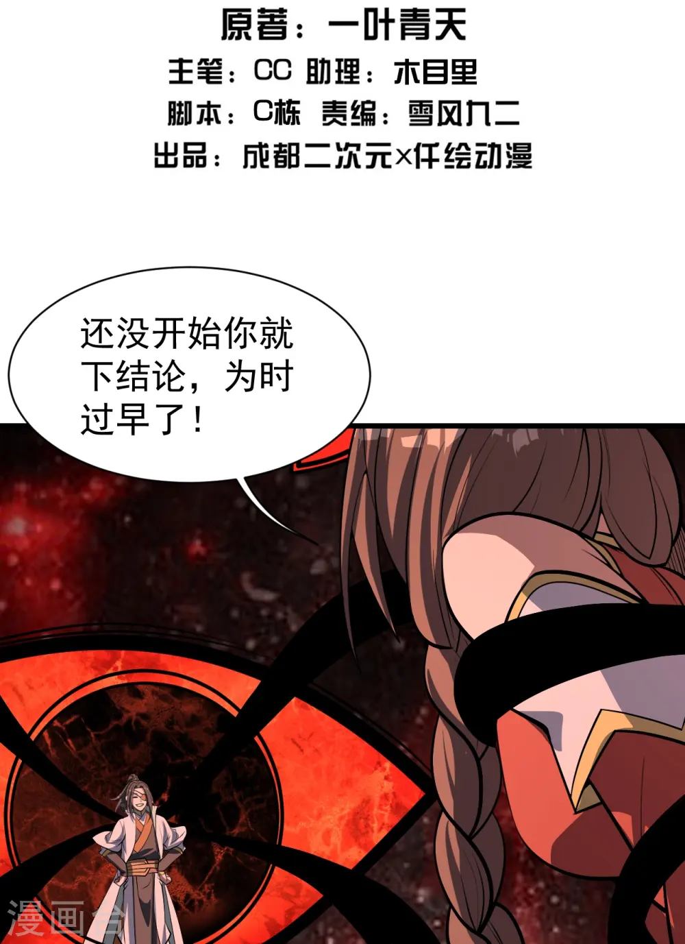 第319话 真面目 第2页