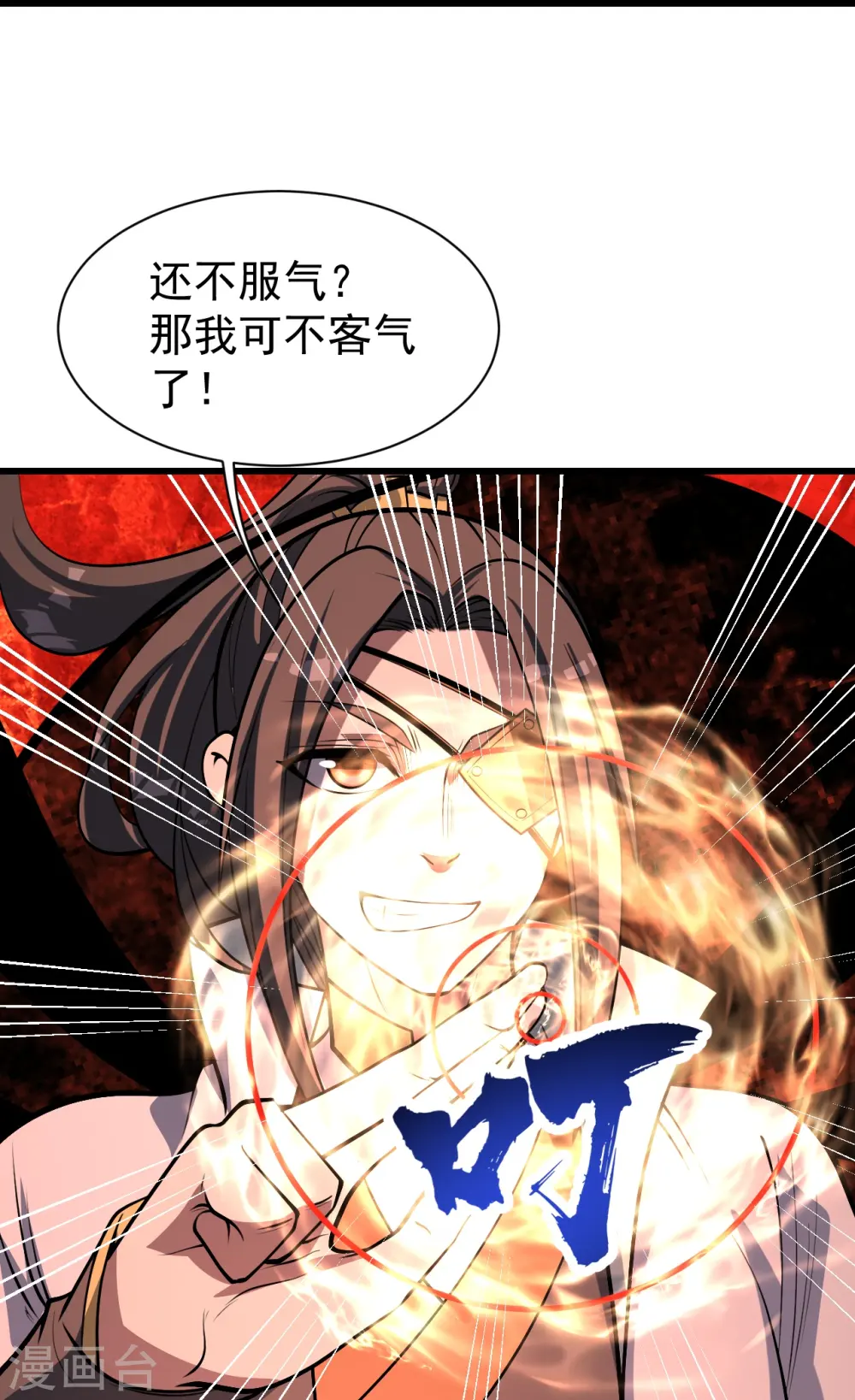第319话 真面目 第4页