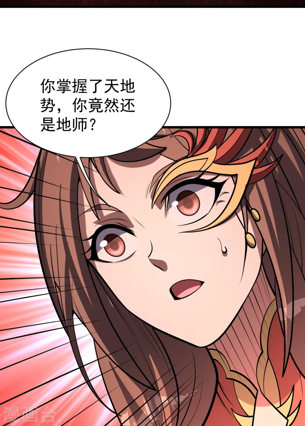 第319话 真面目 第6页