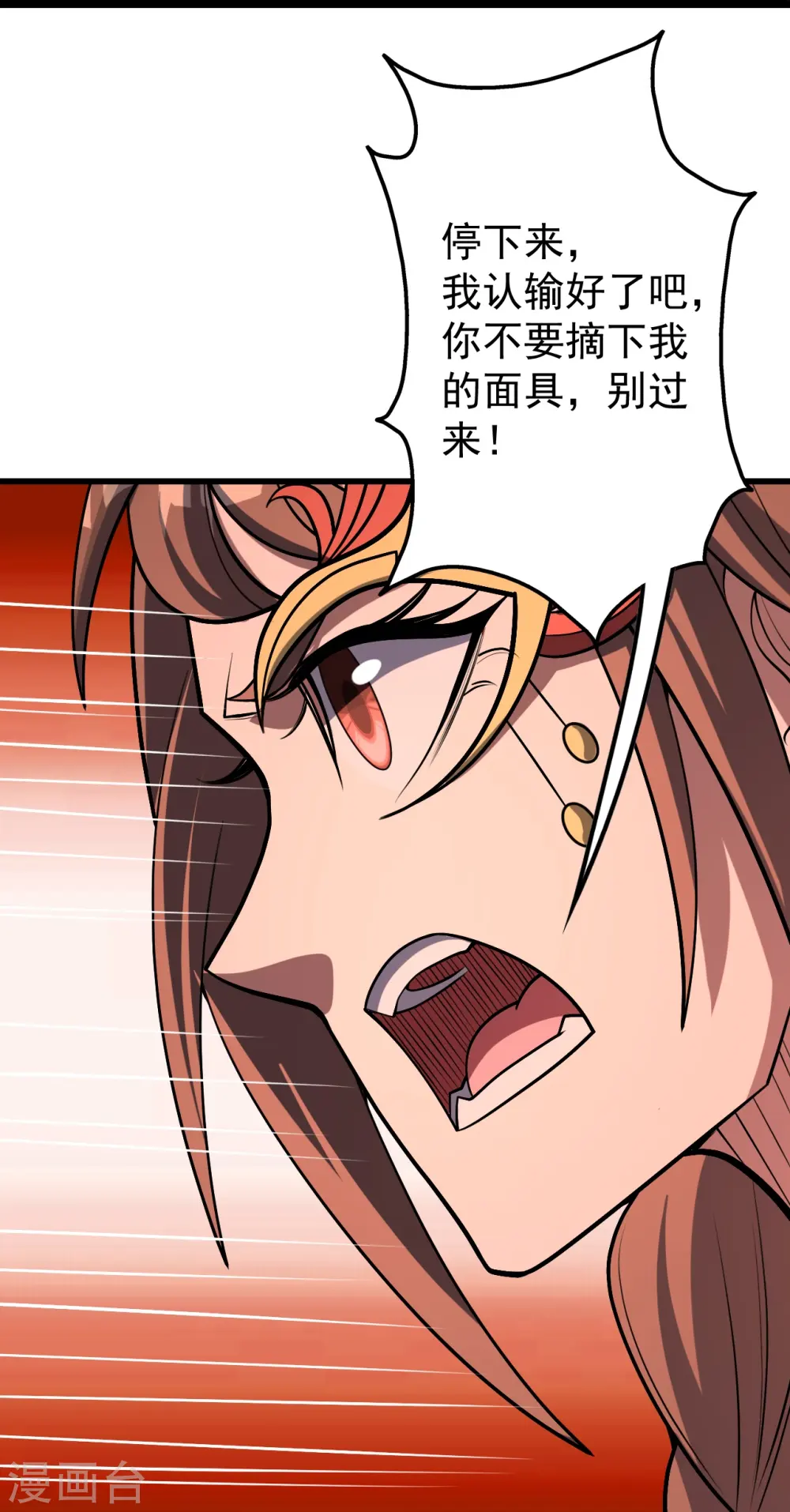 第319话 真面目 第8页