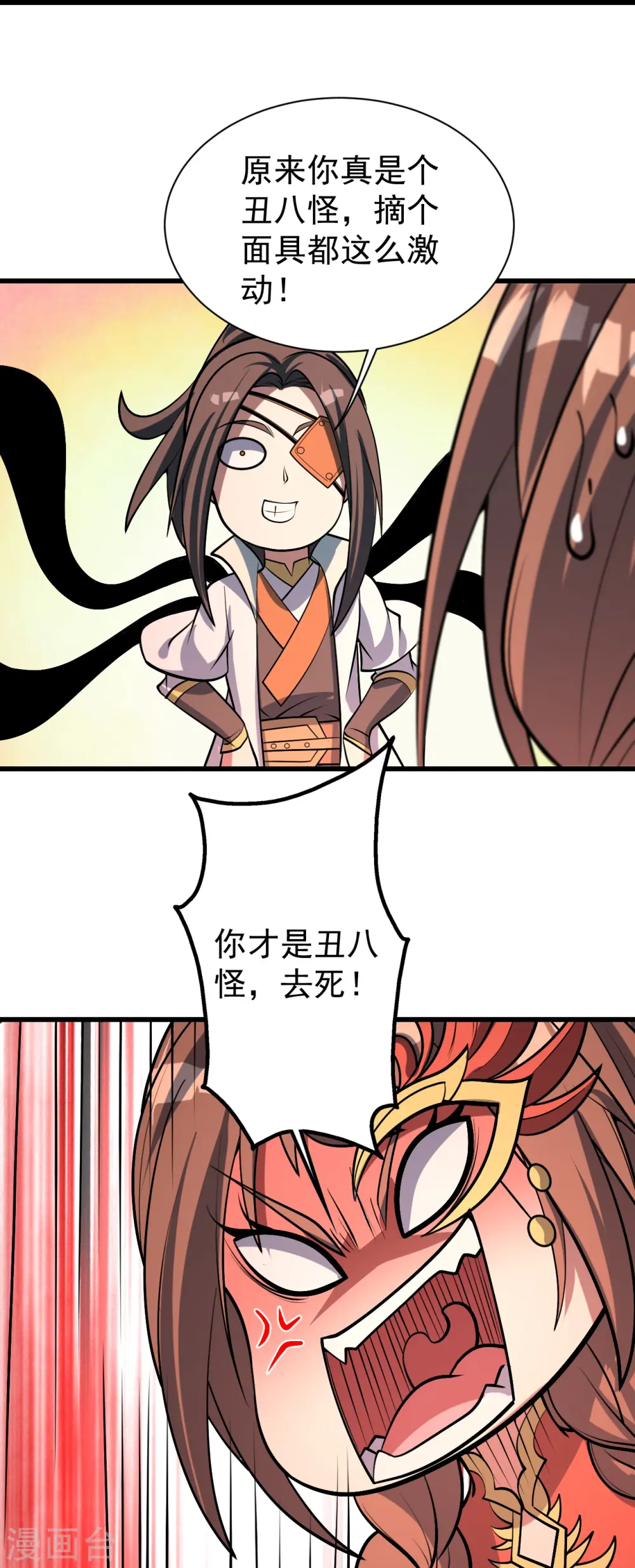 第319话 真面目 第9页