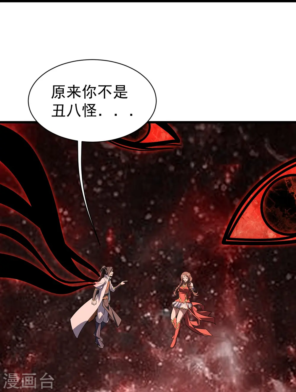 第319话 真面目 第16页