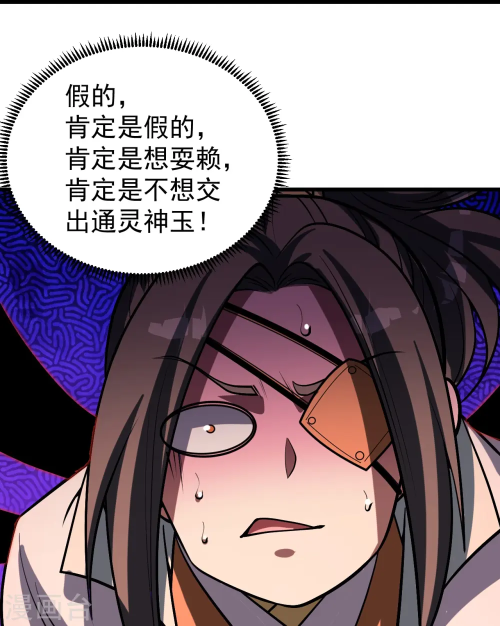 第319话 真面目 第22页