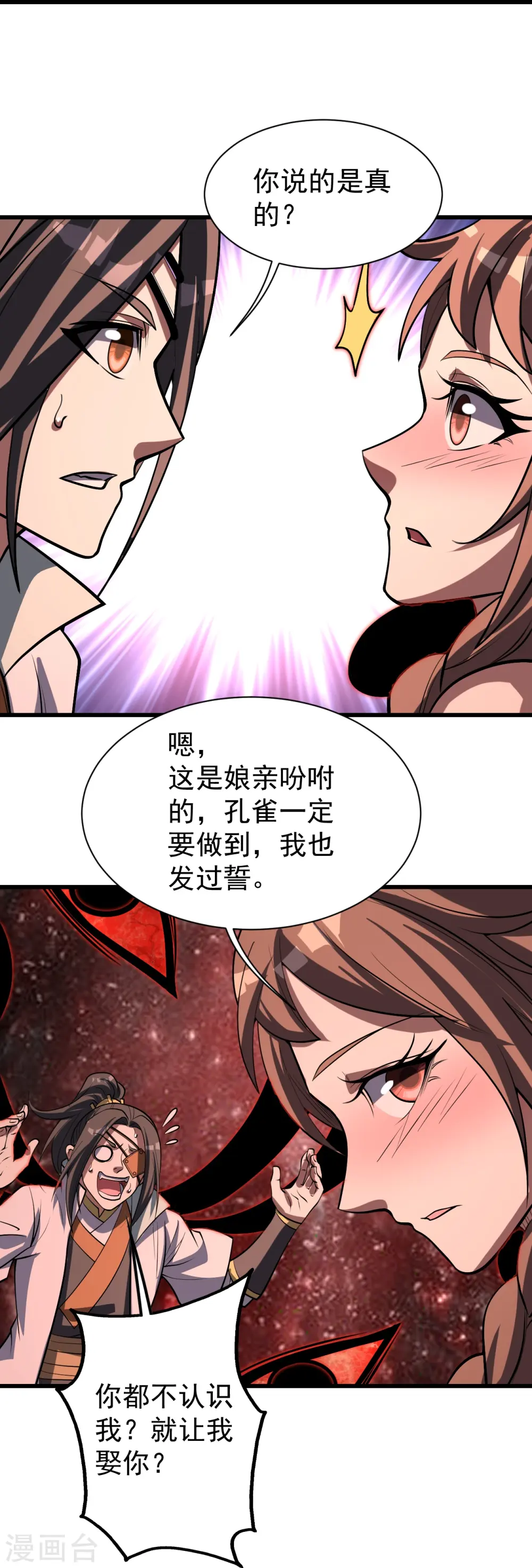 第319话 真面目 第23页