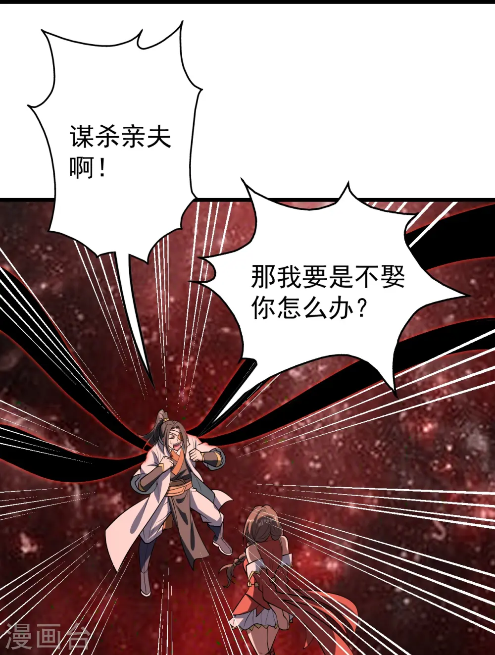 第319话 真面目 第26页