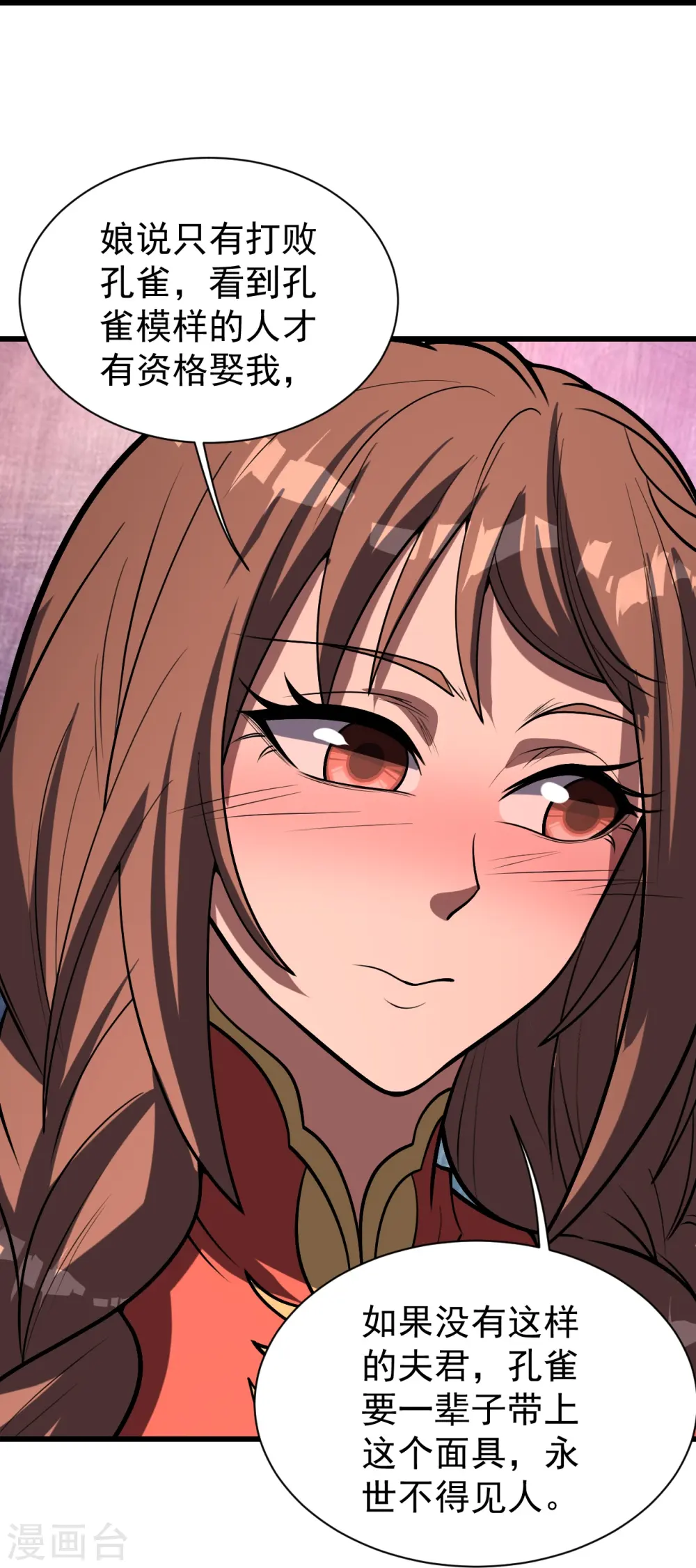 第319话 真面目 第27页