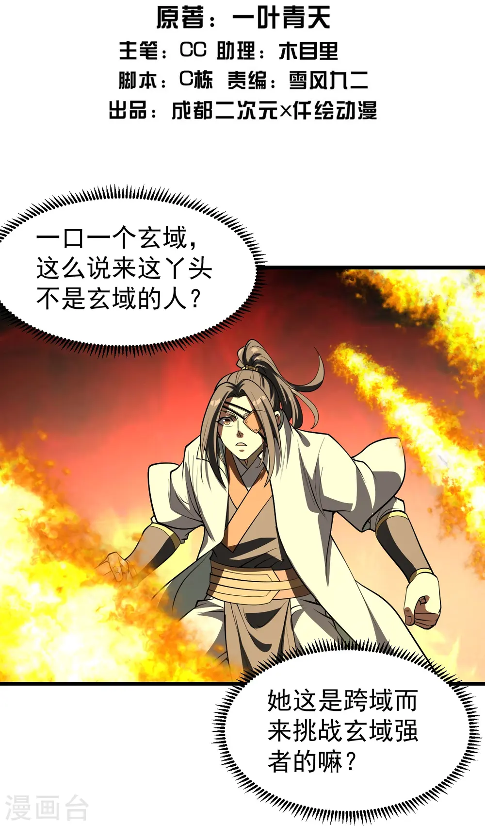 第318话 窍穴洞天 第2页