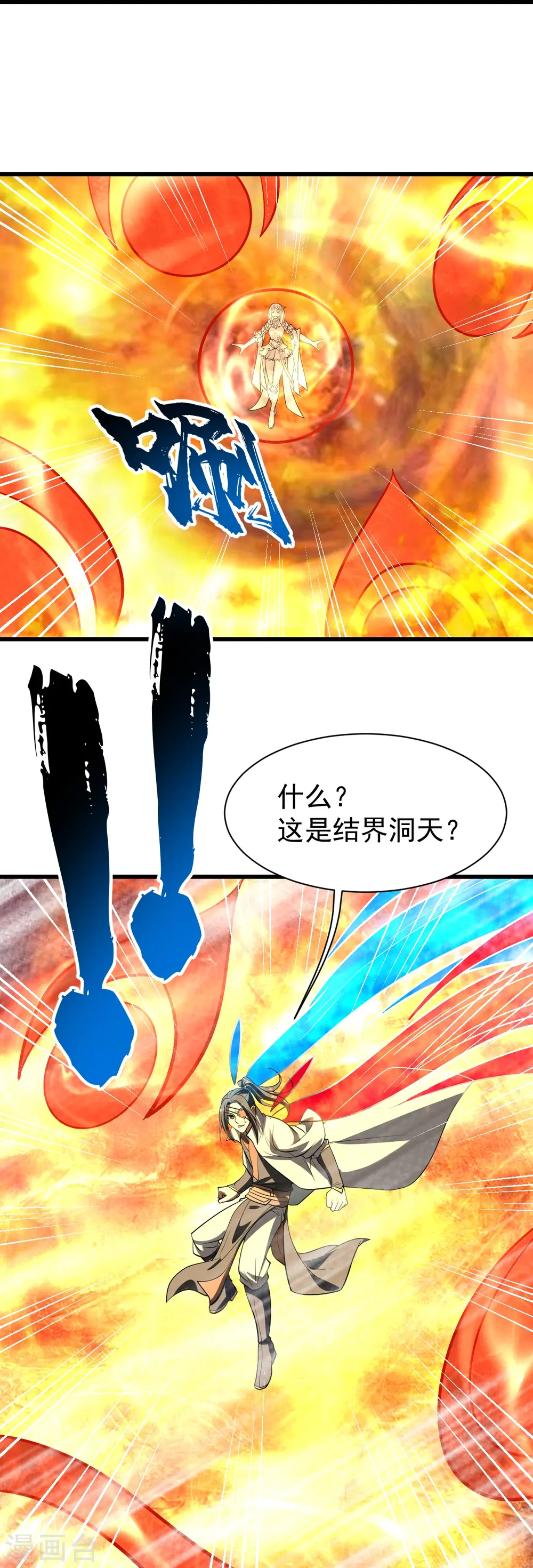 第318话 窍穴洞天 第5页