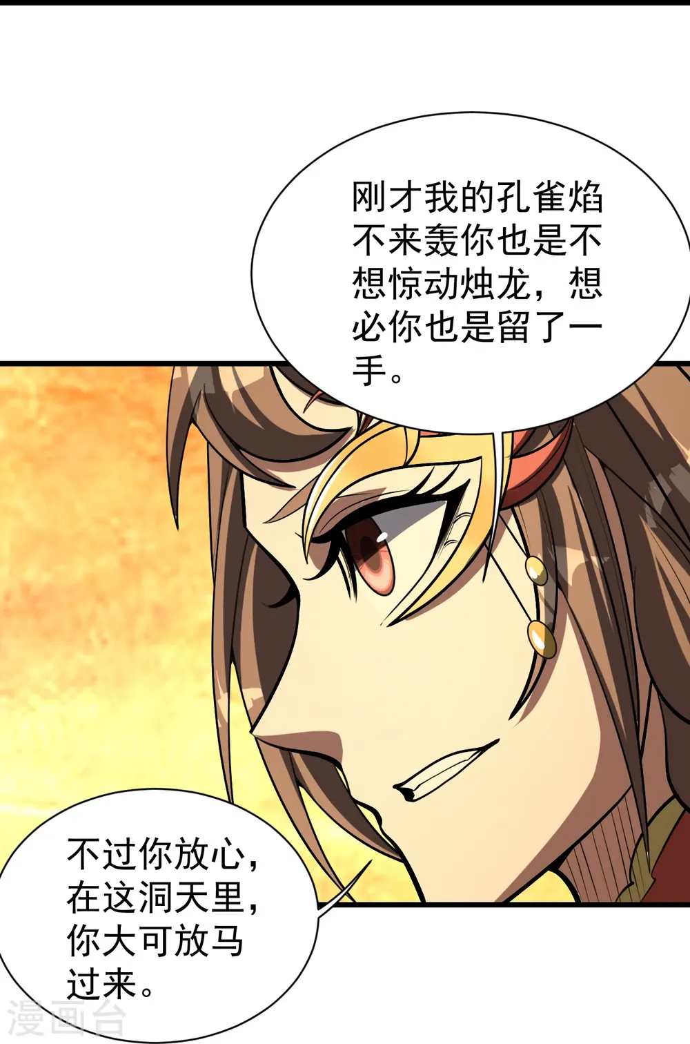 第318话 窍穴洞天 第6页