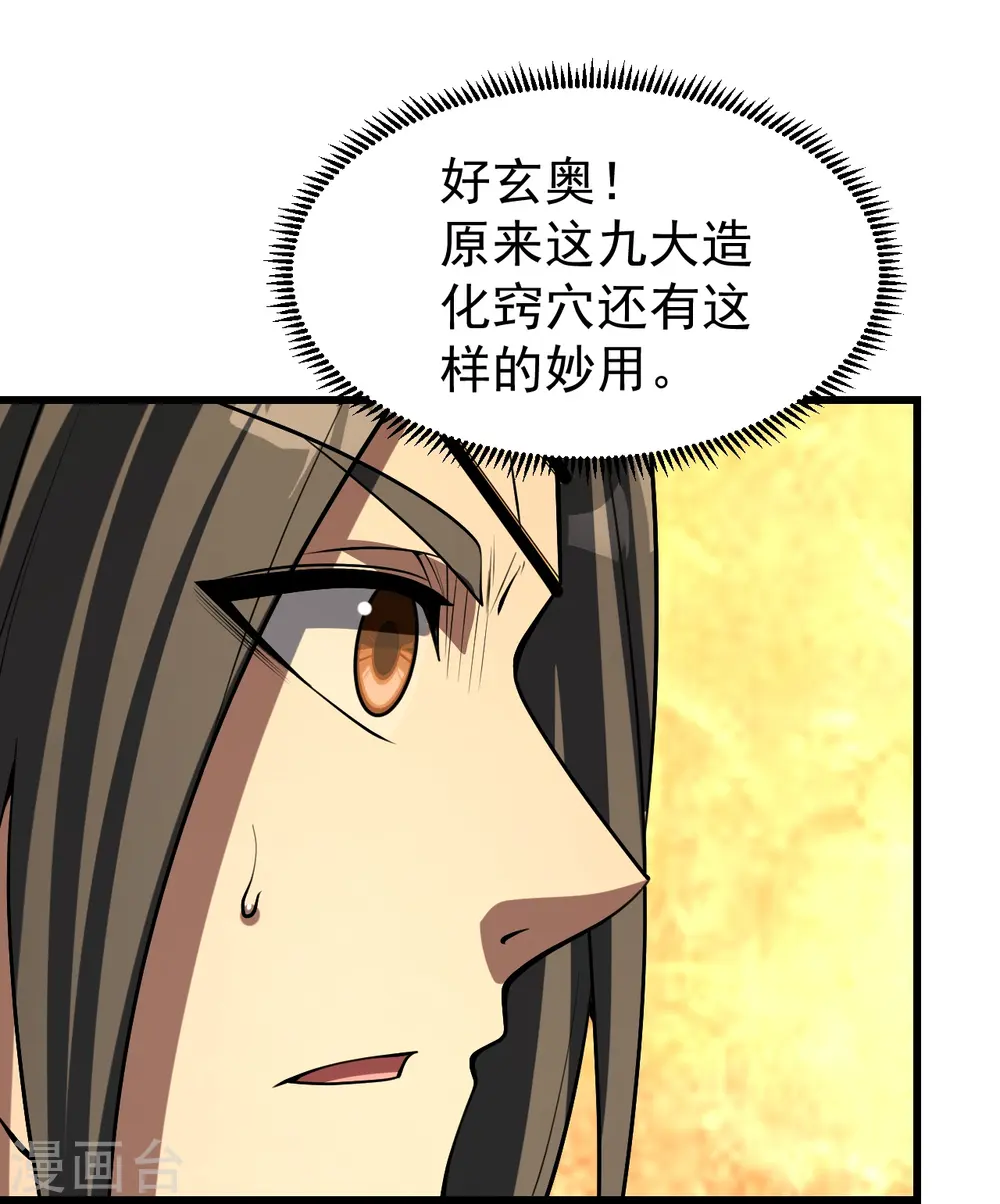 第318话 窍穴洞天 第7页