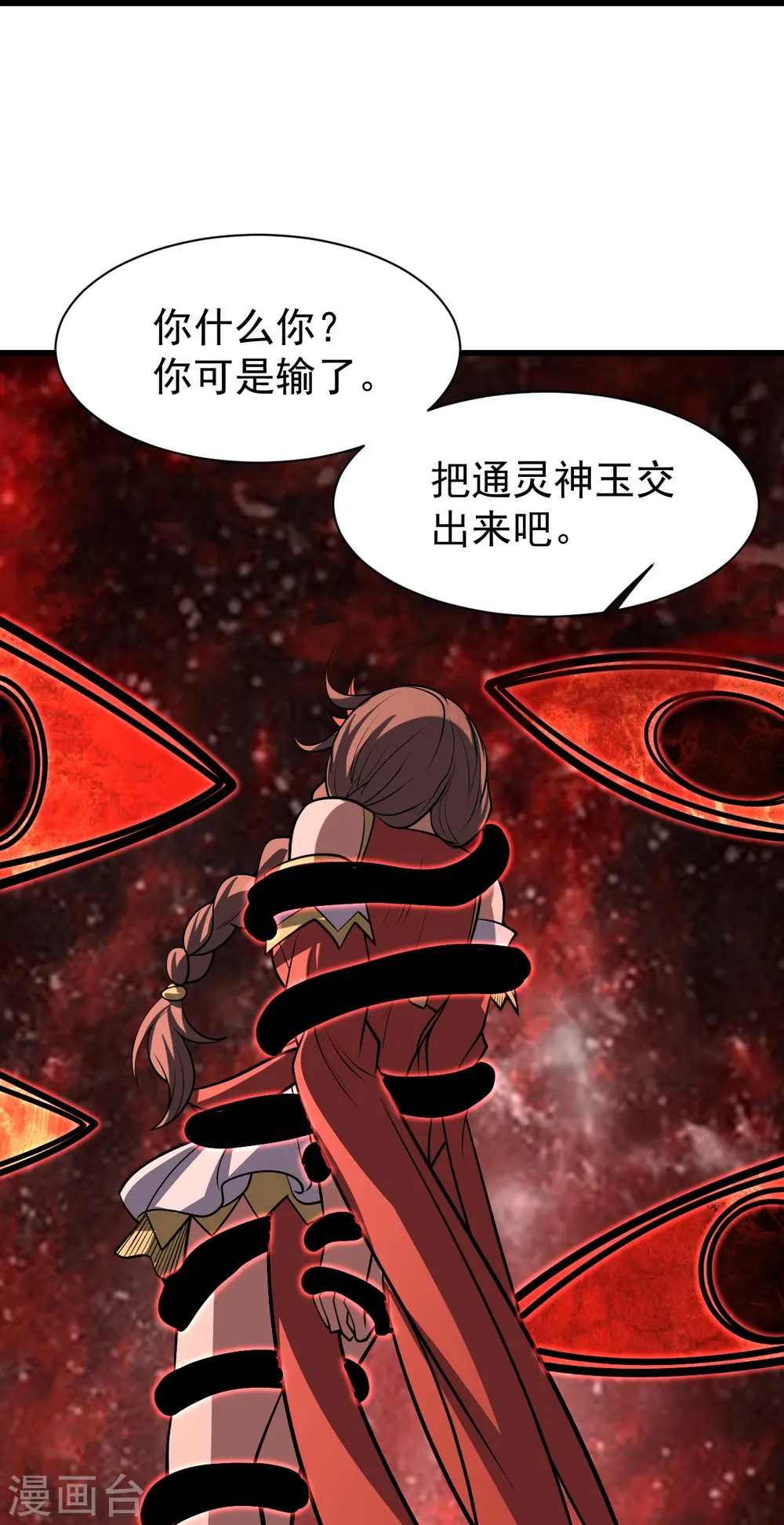 第318话 窍穴洞天 第24页