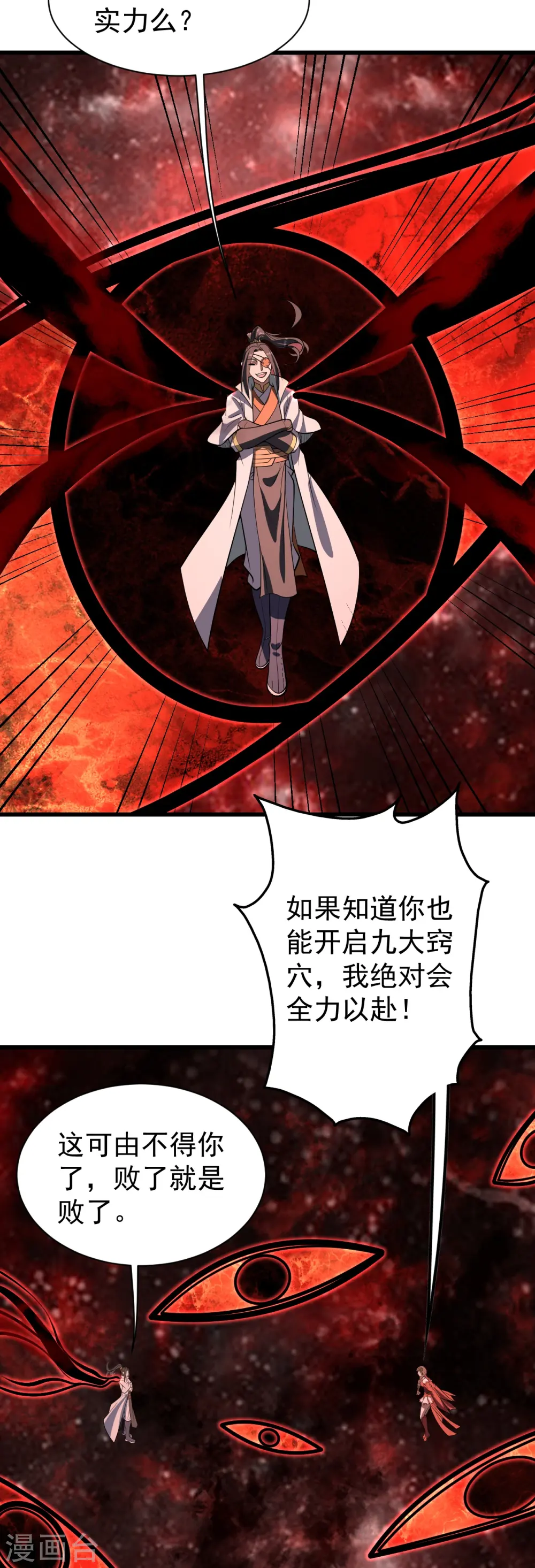 第318话 窍穴洞天 第27页