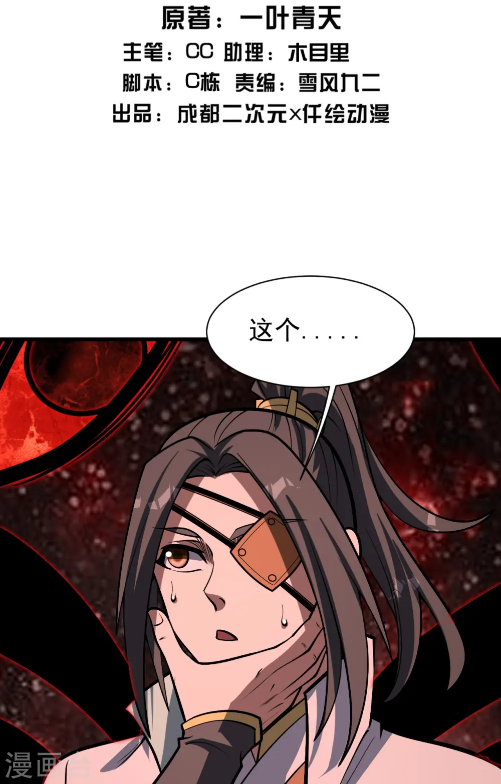 第320话 白捡一个媳妇？ 第2页