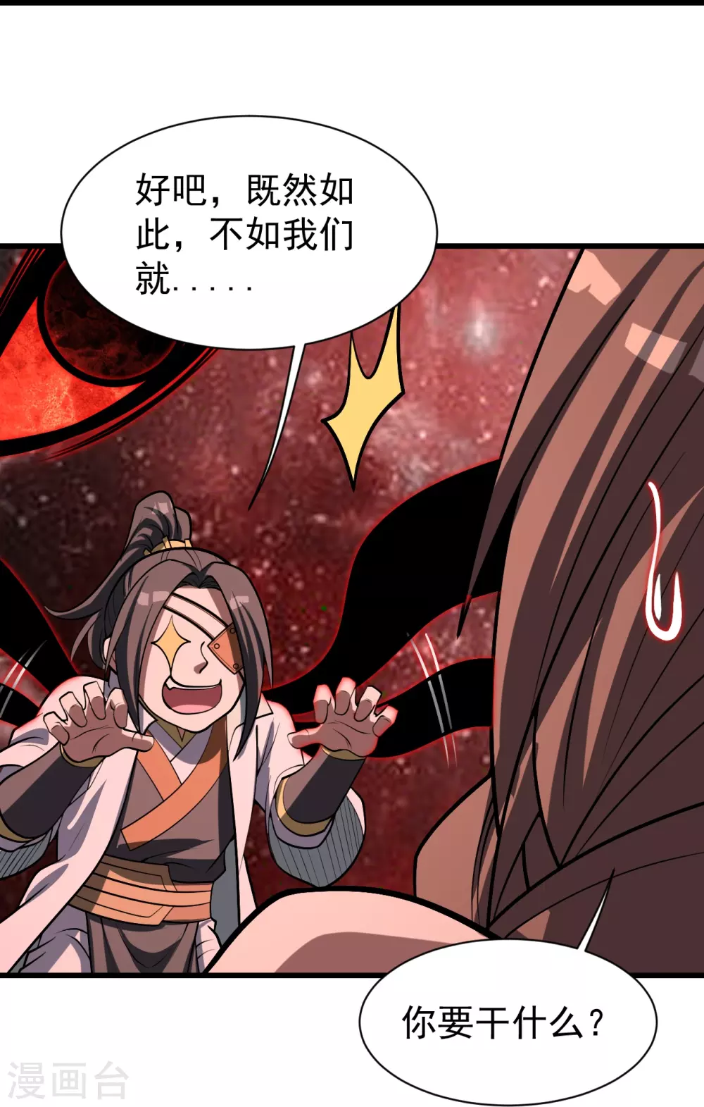 第320话 白捡一个媳妇？ 第3页