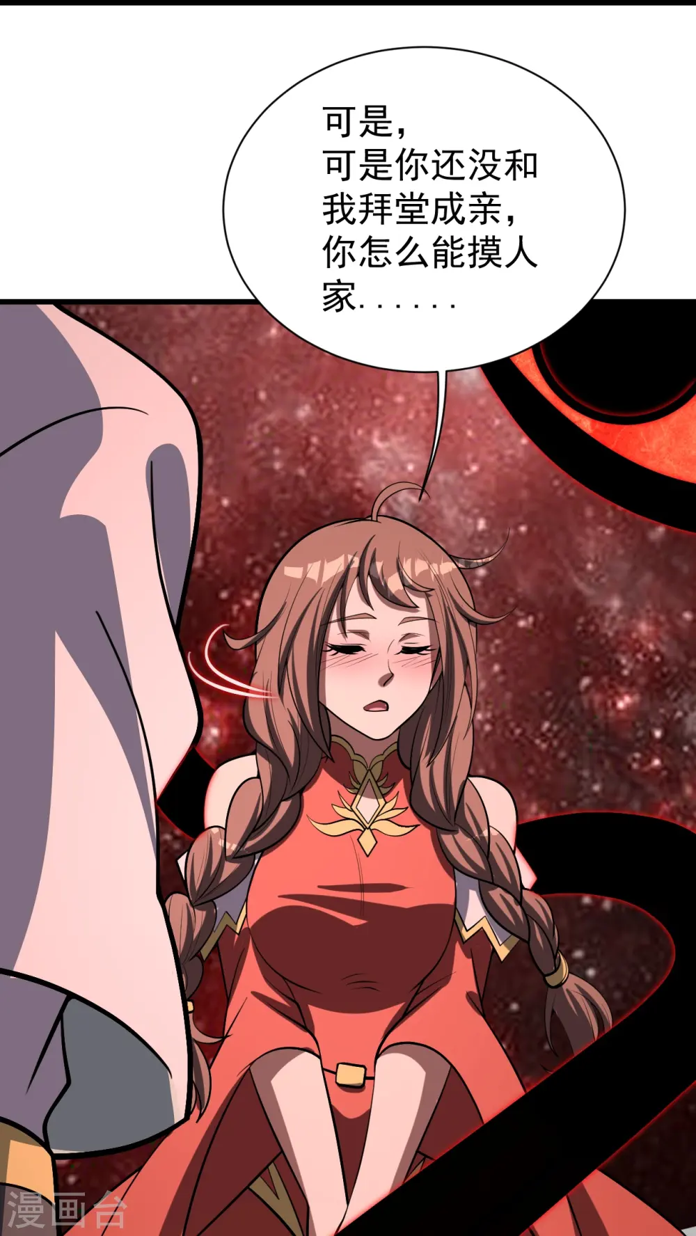 第320话 白捡一个媳妇？ 第5页
