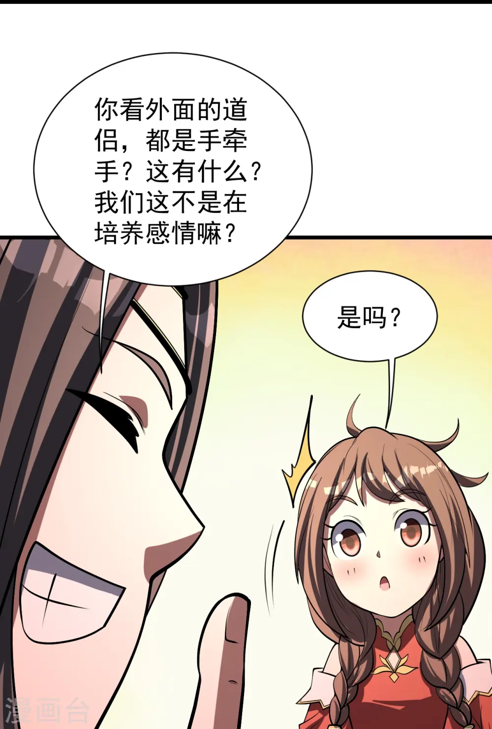 第320话 白捡一个媳妇？ 第6页