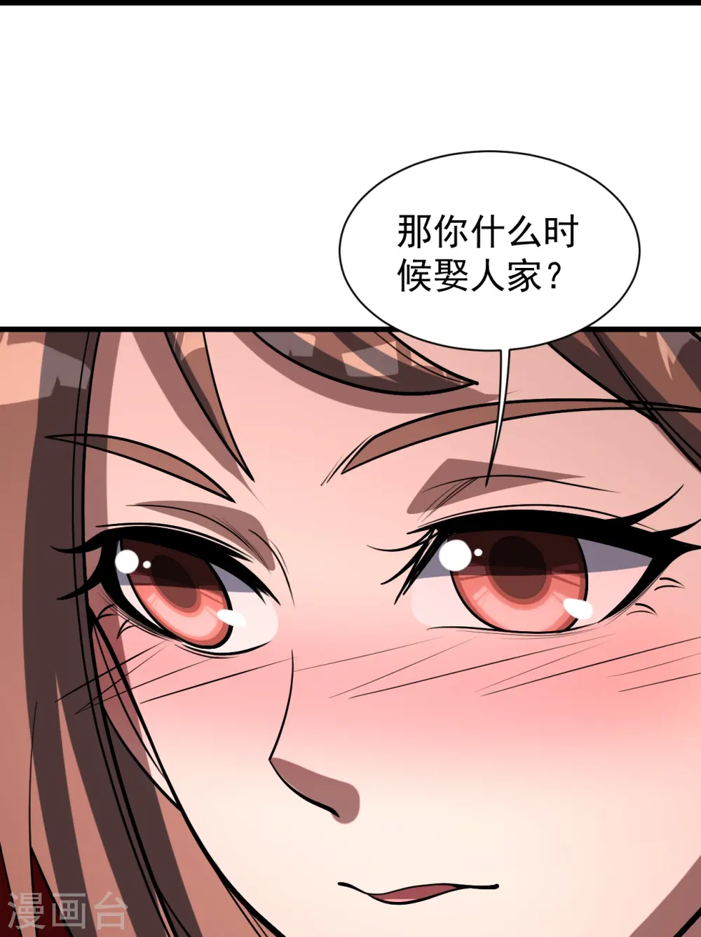 第320话 白捡一个媳妇？ 第7页