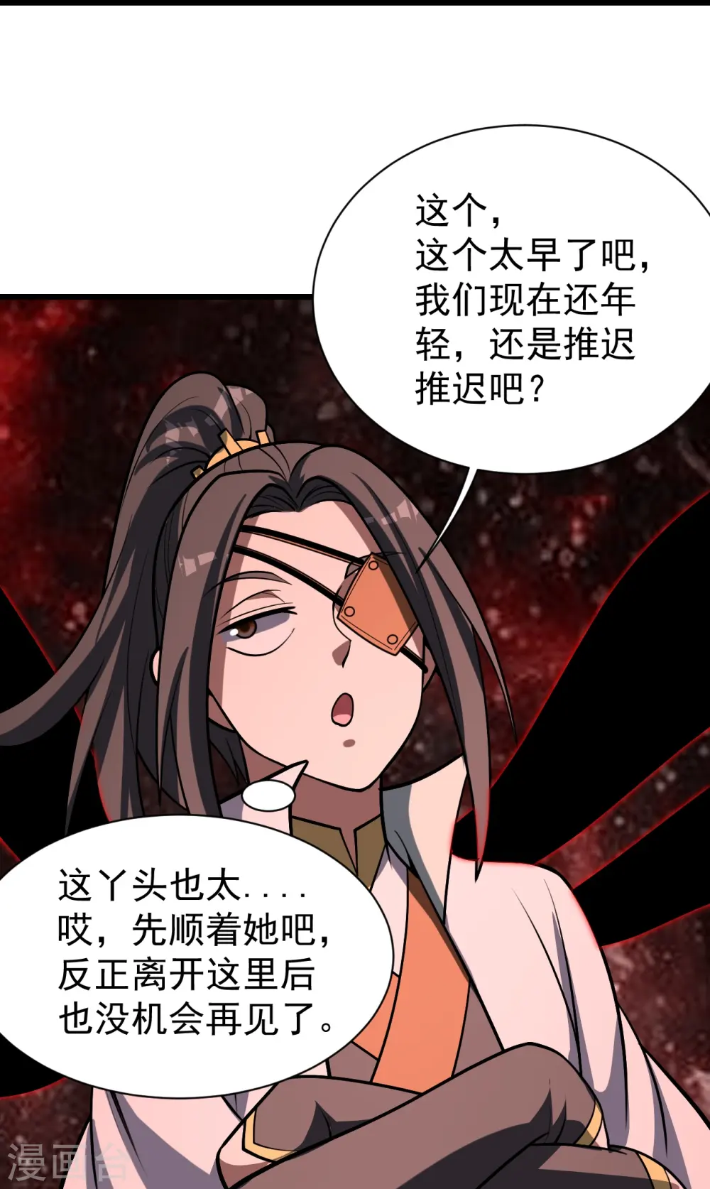 第320话 白捡一个媳妇？ 第8页