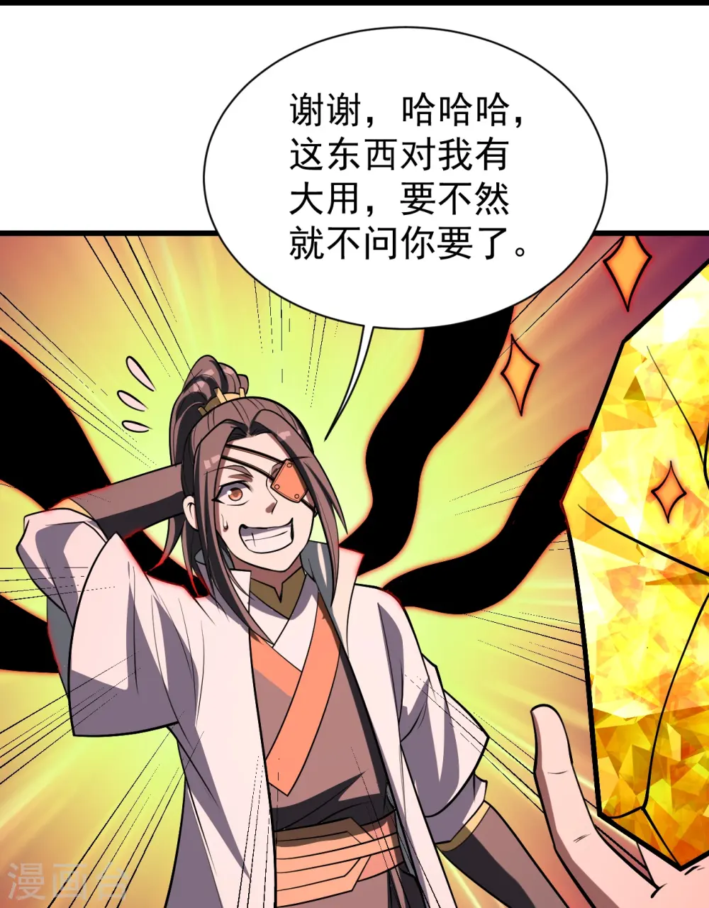 第320话 白捡一个媳妇？ 第11页