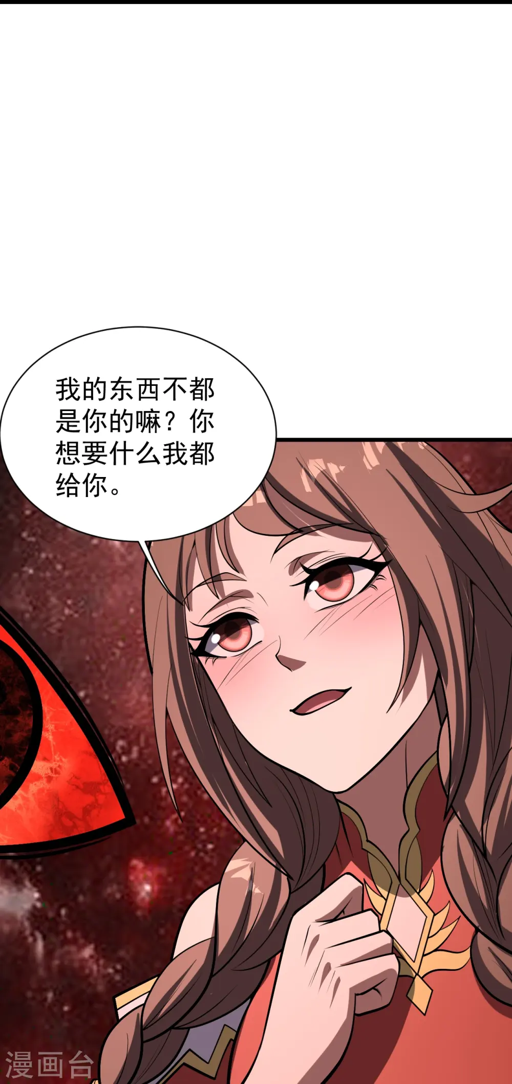 第320话 白捡一个媳妇？ 第12页