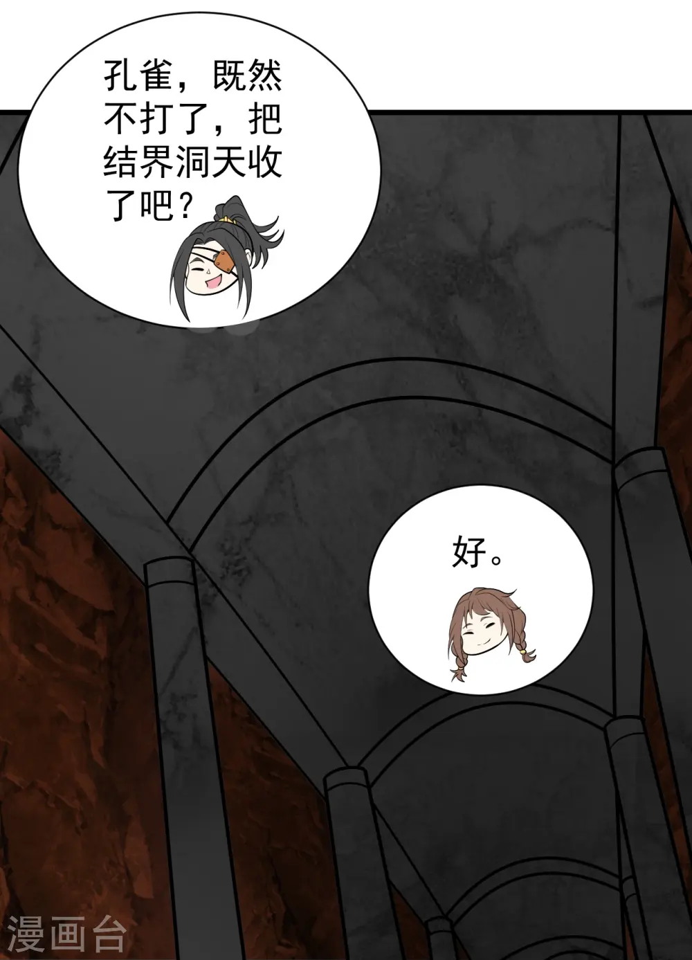 第320话 白捡一个媳妇？ 第15页