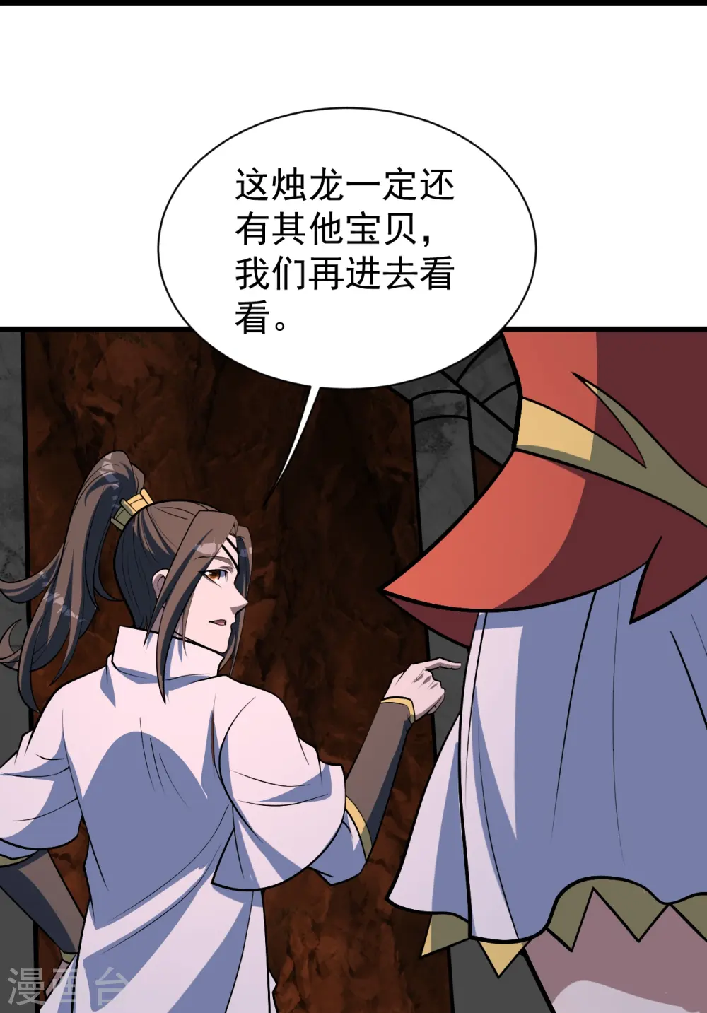 第320话 白捡一个媳妇？ 第16页