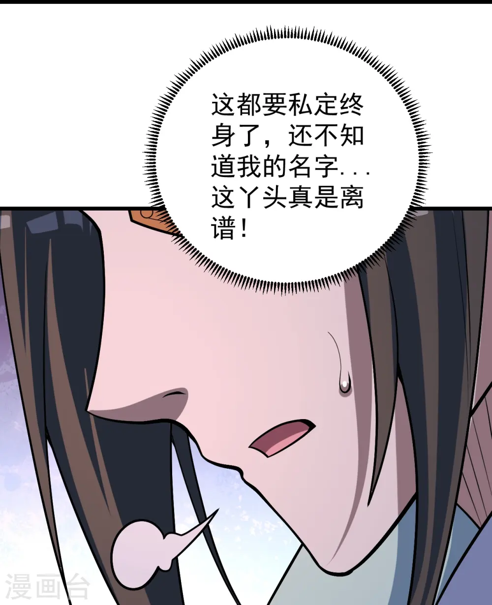 第320话 白捡一个媳妇？ 第18页