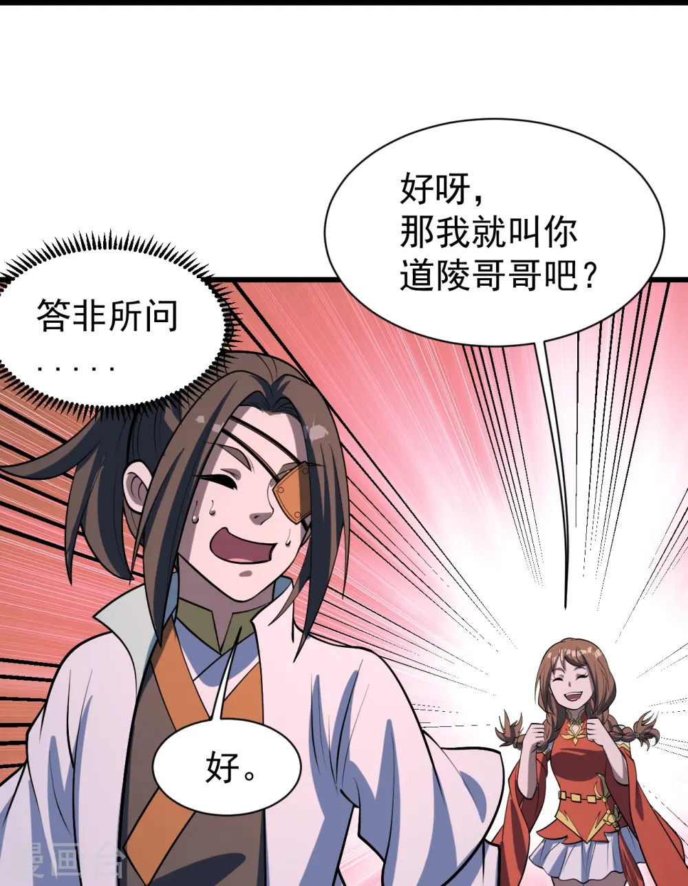 第320话 白捡一个媳妇？ 第21页