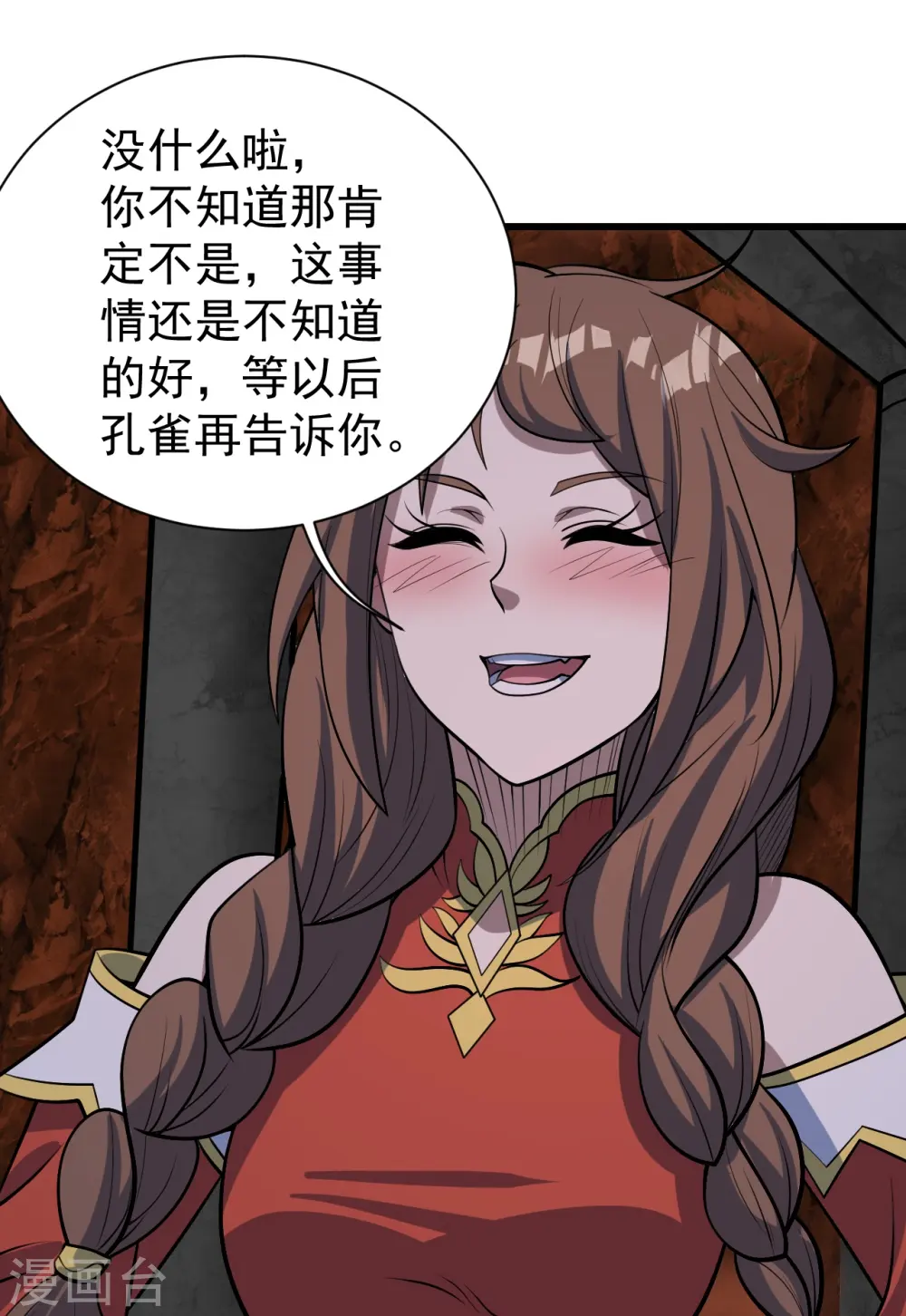 第320话 白捡一个媳妇？ 第24页