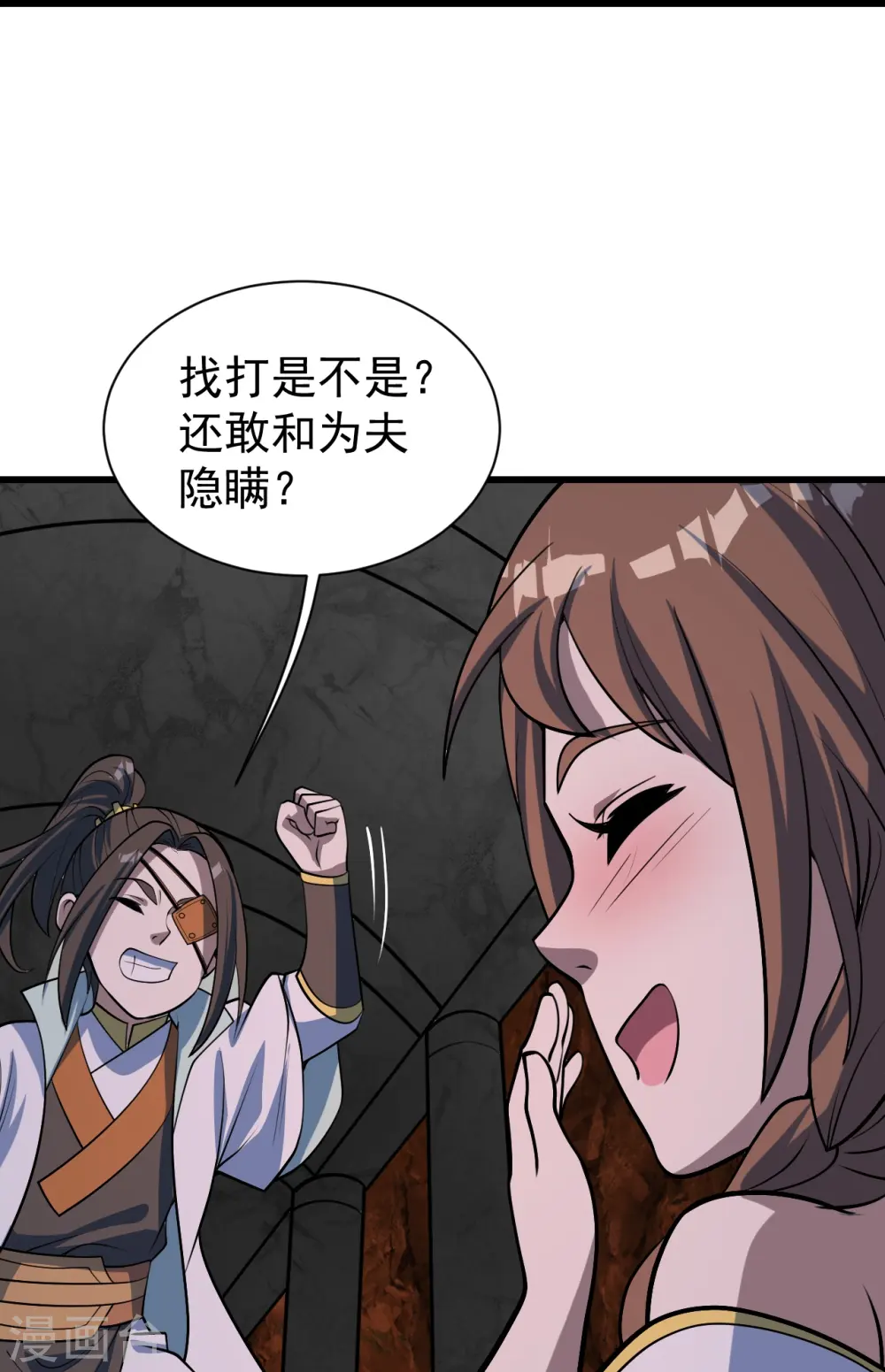 第320话 白捡一个媳妇？ 第25页