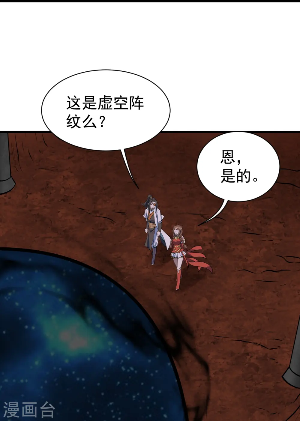第320话 白捡一个媳妇？ 第28页