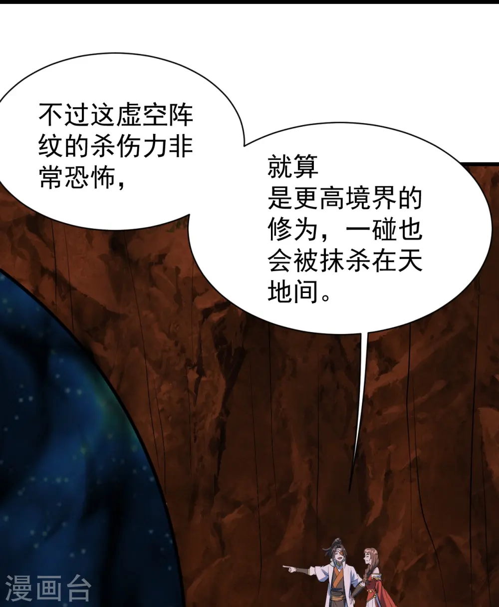 第320话 白捡一个媳妇？ 第30页
