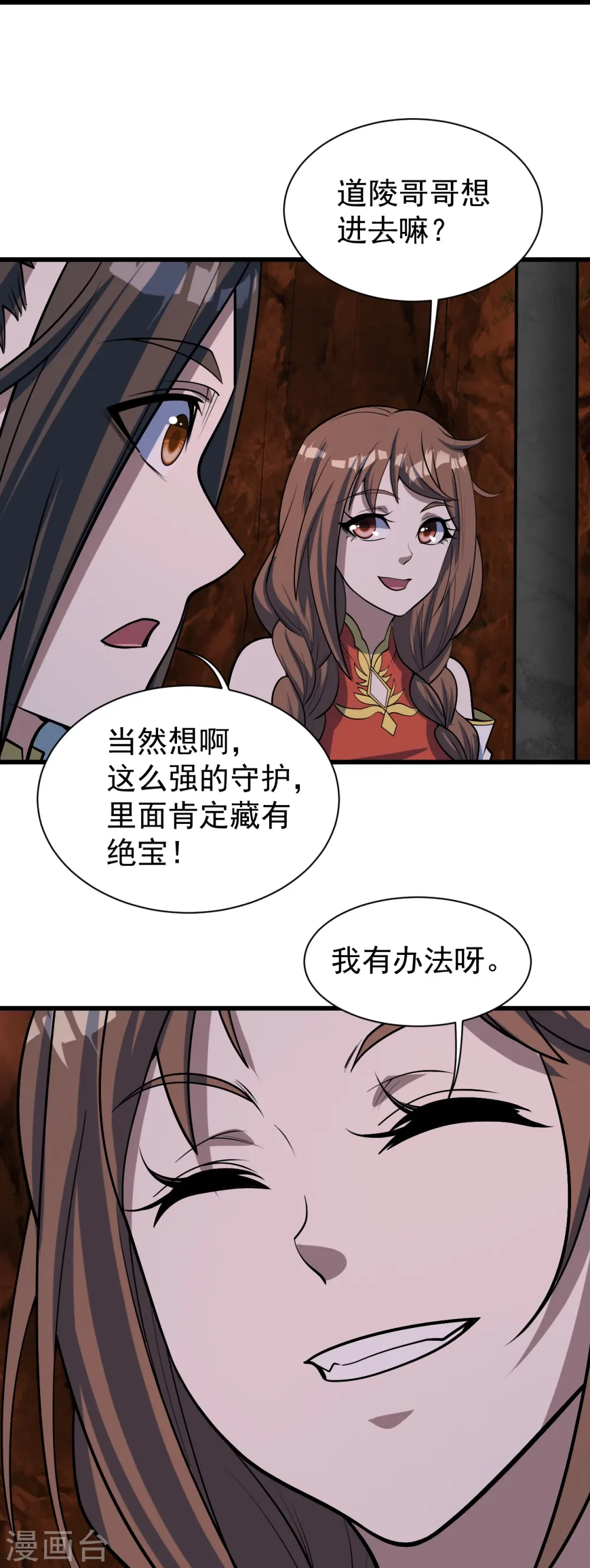 第320话 白捡一个媳妇？ 第31页