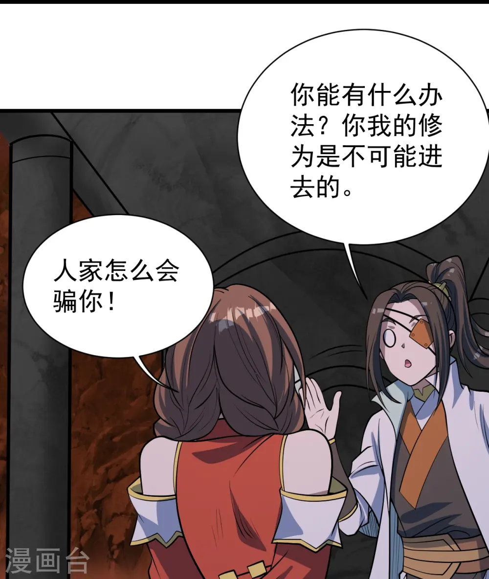 第320话 白捡一个媳妇？ 第32页