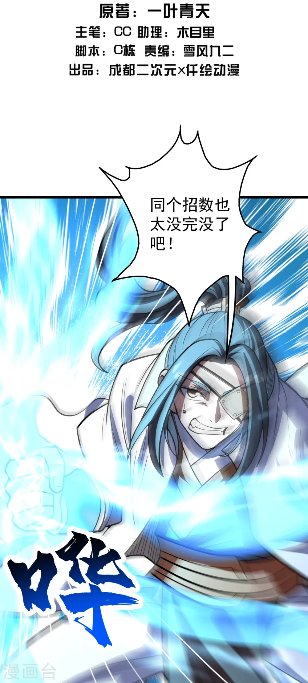 第317话 谁没有九窍穴似的 第2页