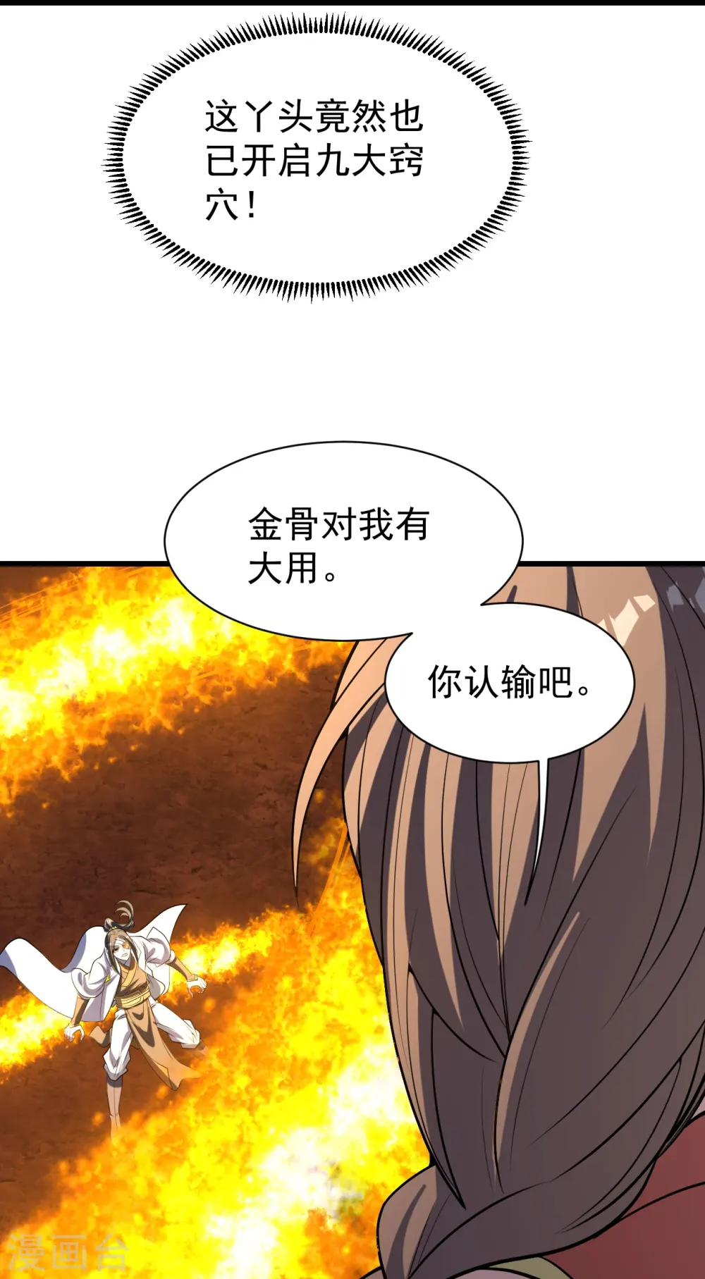 第317话 谁没有九窍穴似的 第26页