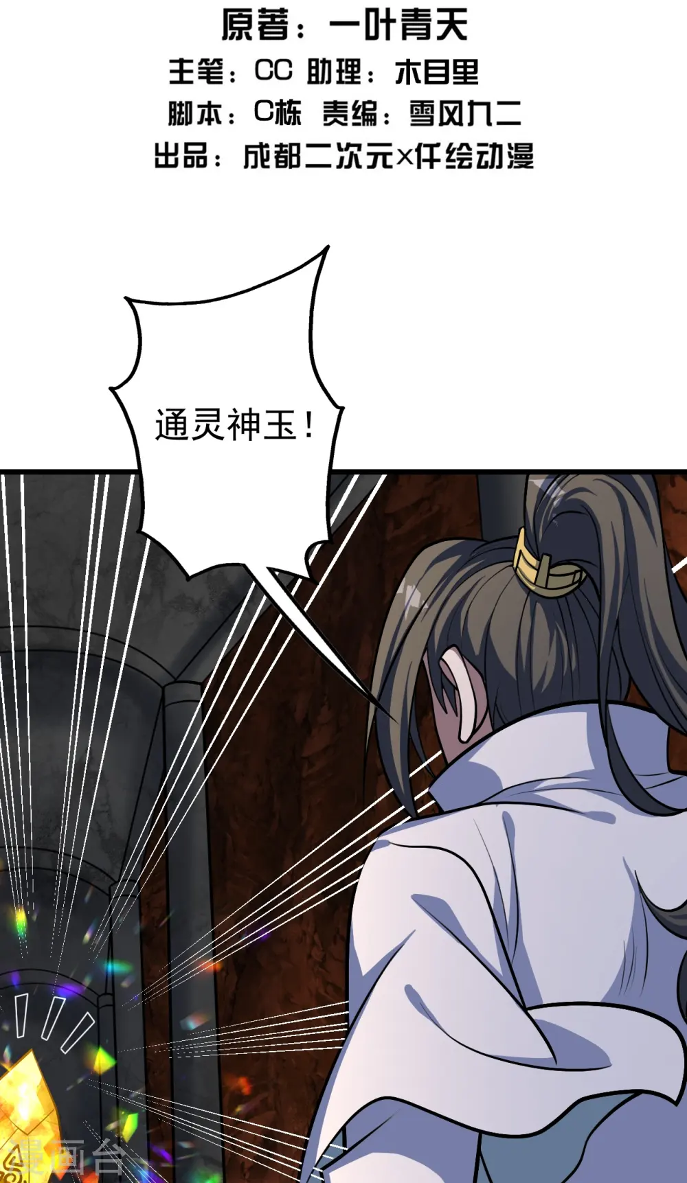 第316话 奇女子！ 第2页