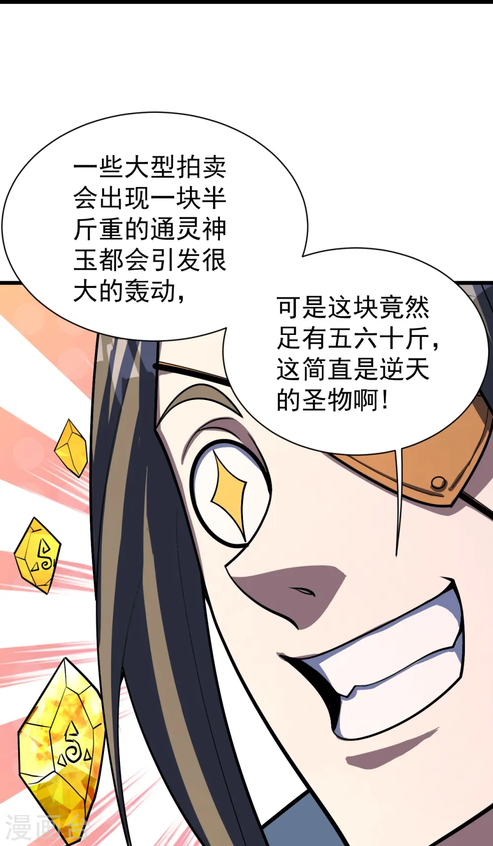 第316话 奇女子！ 第3页