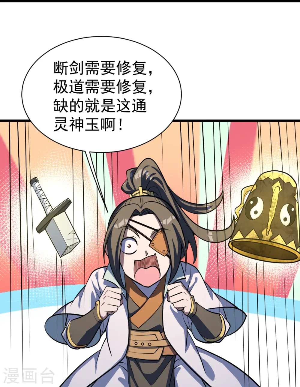 第316话 奇女子！ 第4页