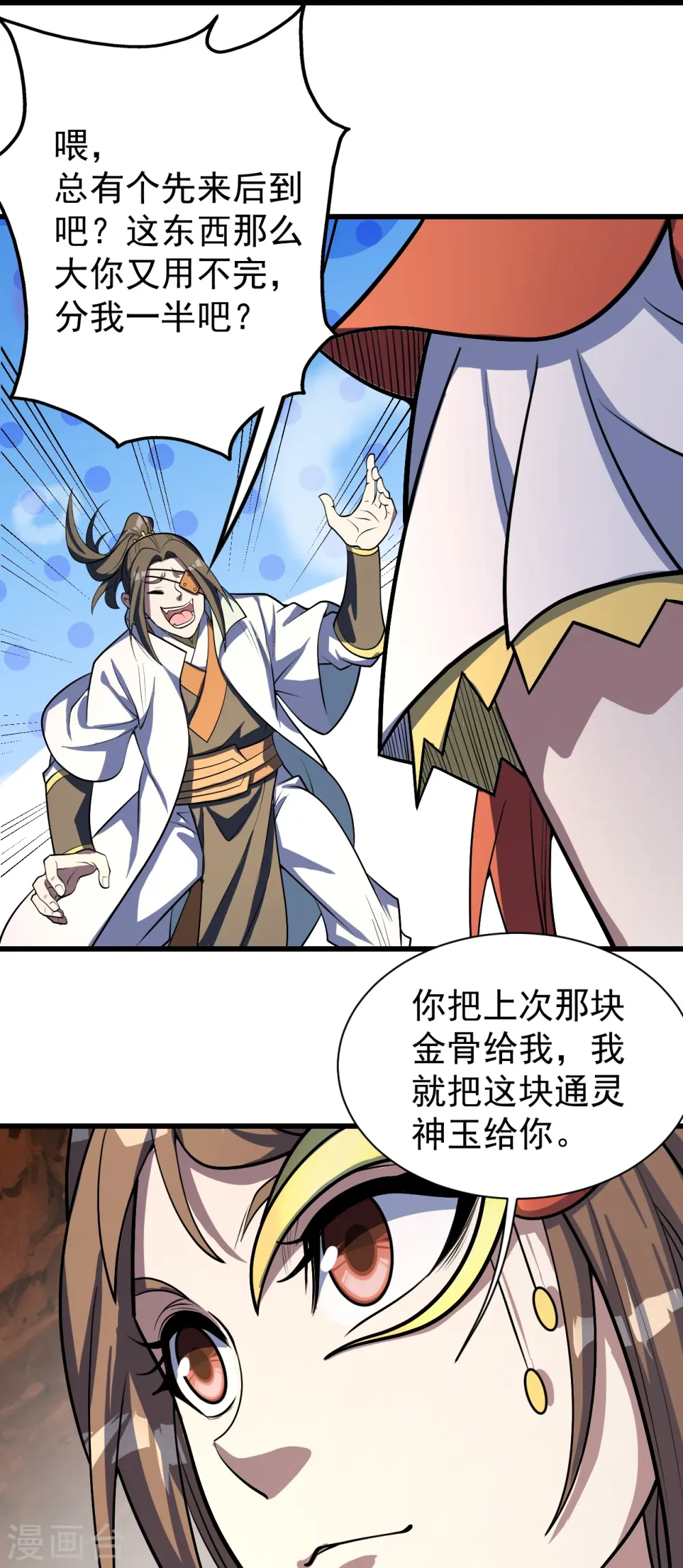 第316话 奇女子！ 第11页